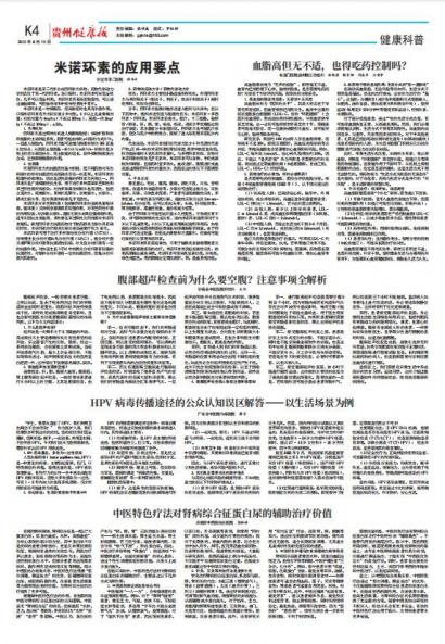 贵州健康报