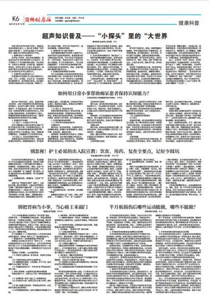 贵州健康报