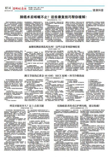 贵州健康报