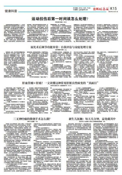 贵州健康报