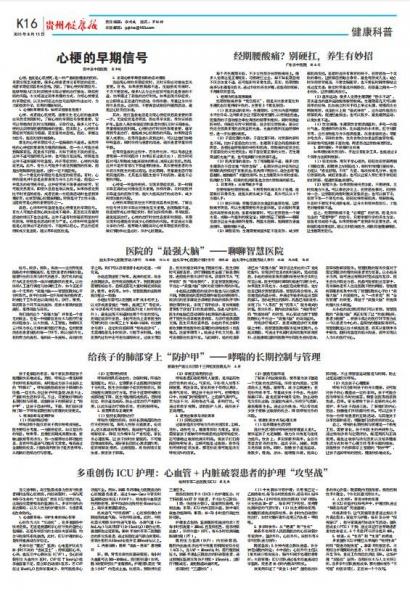 贵州健康报