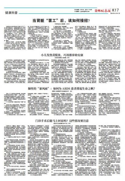 贵州健康报