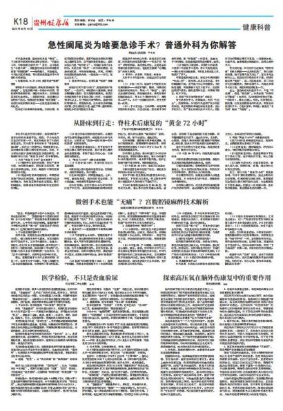 贵州健康报