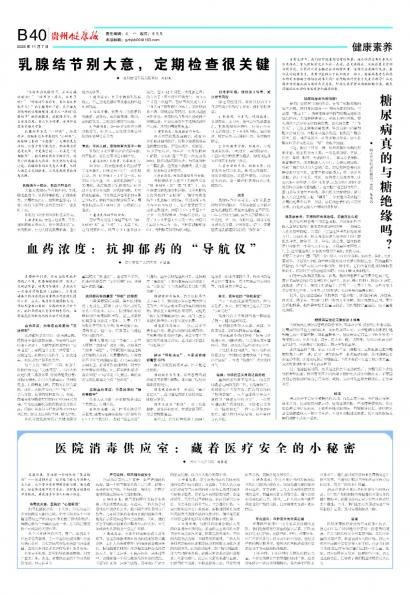 贵州健康报
