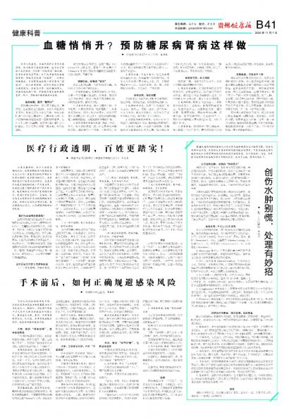 贵州健康报
