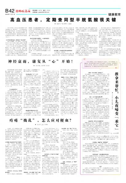 贵州健康报