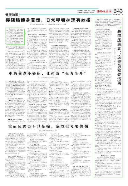 贵州健康报