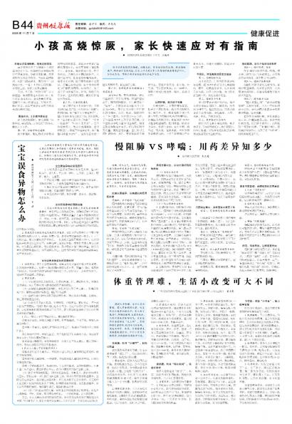 贵州健康报