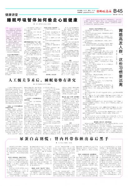 贵州健康报