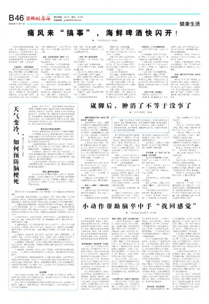 贵州健康报