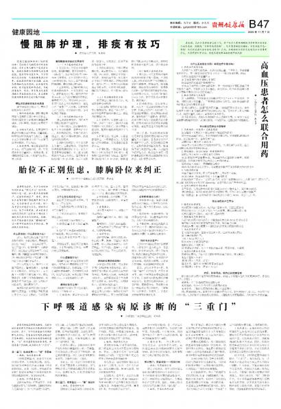 贵州健康报