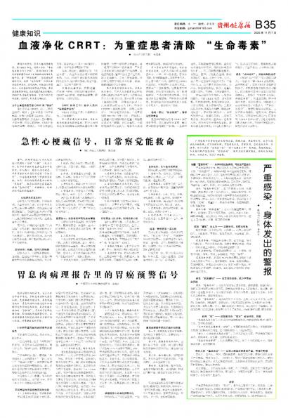 贵州健康报