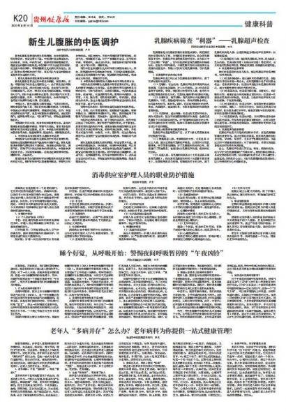 贵州健康报