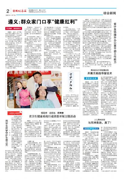 贵州健康报