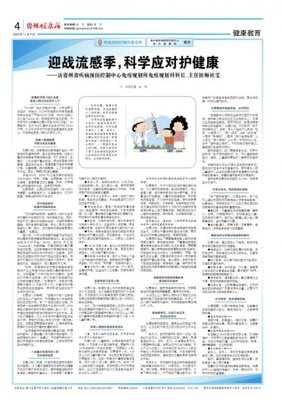 贵州健康报