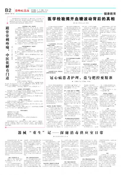 贵州健康报