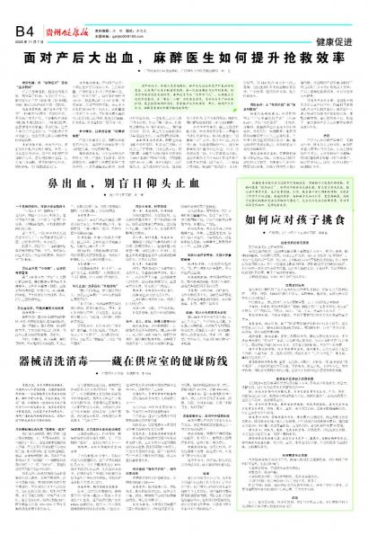 贵州健康报