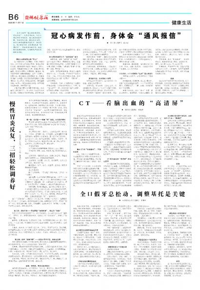 贵州健康报