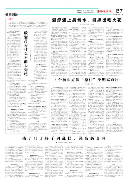贵州健康报