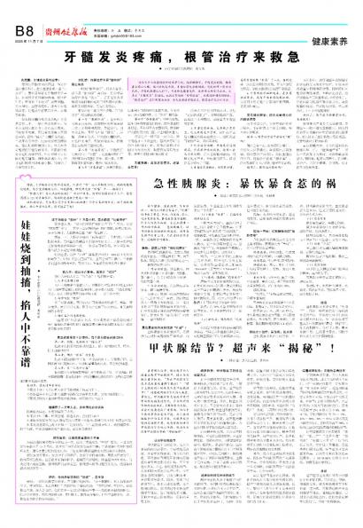 贵州健康报
