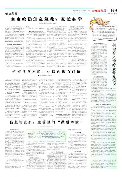 贵州健康报