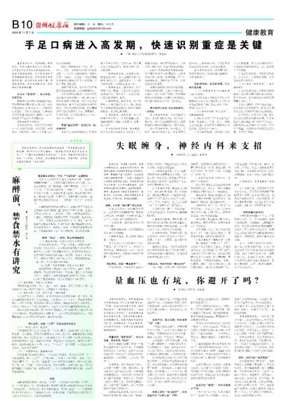 贵州健康报