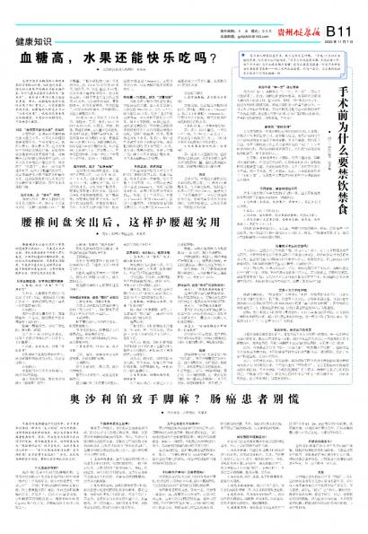 贵州健康报