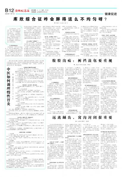 贵州健康报
