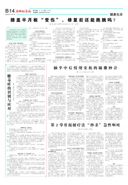 贵州健康报
