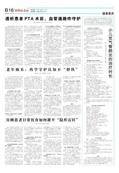 贵州健康报