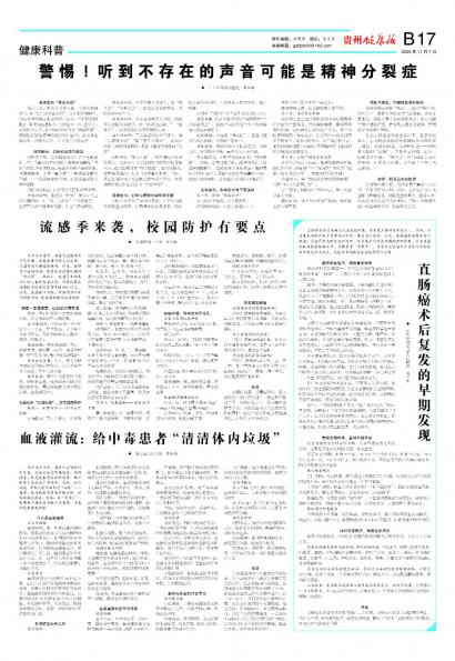 贵州健康报