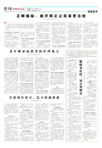 贵州健康报