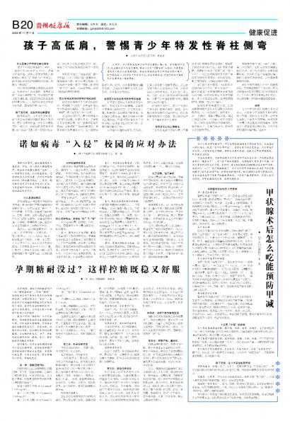 贵州健康报