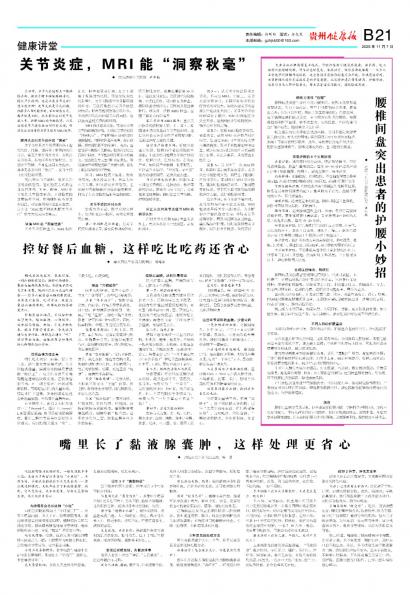 贵州健康报