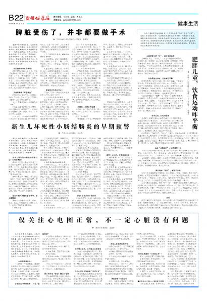 贵州健康报