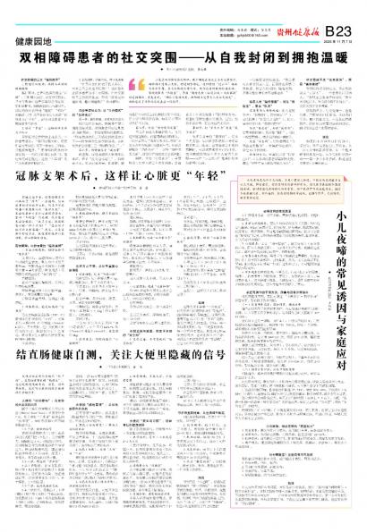 贵州健康报
