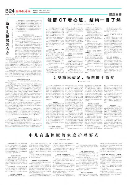 贵州健康报