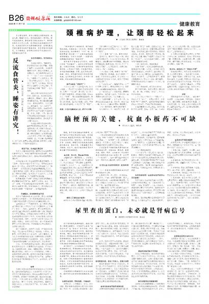 贵州健康报