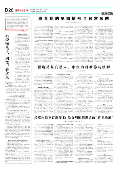 贵州健康报