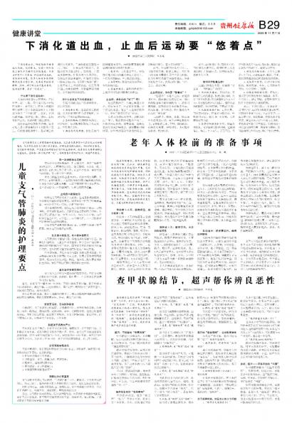 贵州健康报