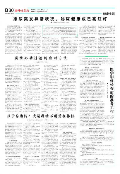 贵州健康报