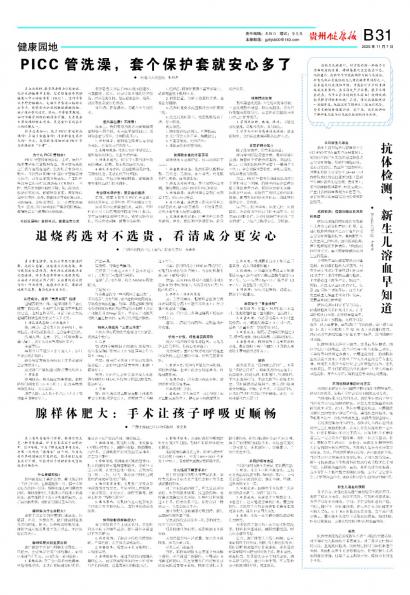 贵州健康报