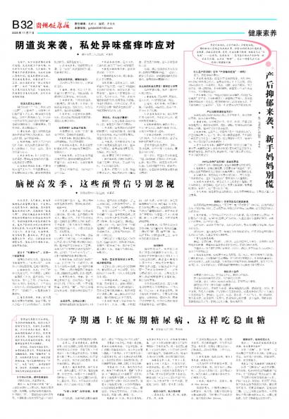 贵州健康报