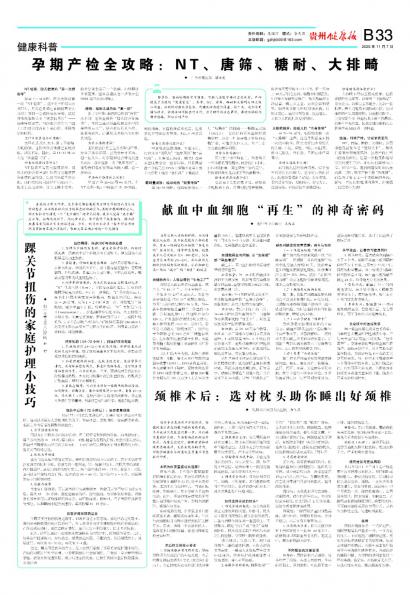 贵州健康报