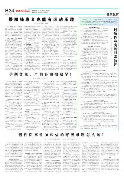 贵州健康报