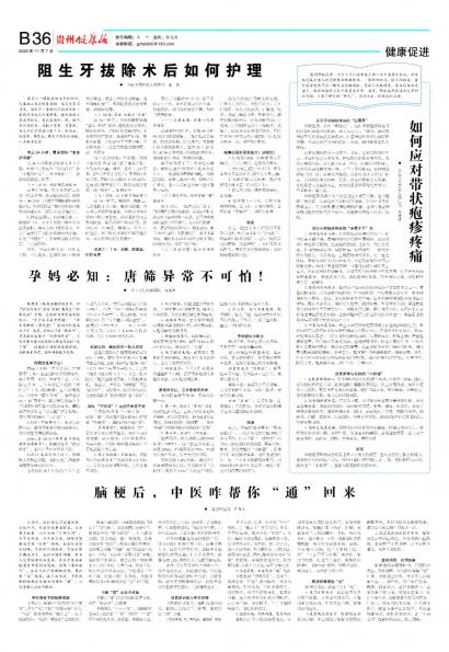 贵州健康报