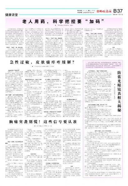 贵州健康报