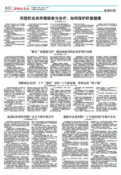 贵州健康报