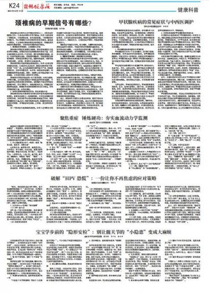 贵州健康报