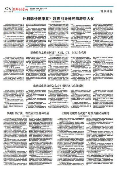 贵州健康报